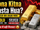 Gold Silver Price Today (29 April 2026) Aaj Ka Sone Chandi Ka Bhav